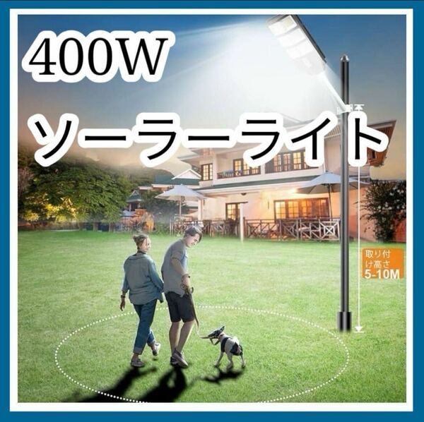 街灯 ソーラーライト センサーライト 屋外 駐車場 人感センサー 400W 防水　屋外照明 外灯 ②