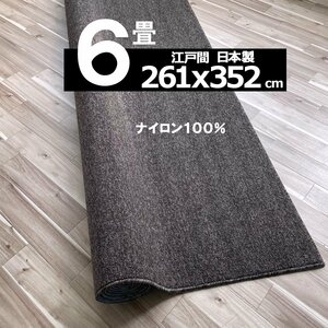 カーペット 6畳 おしゃれ ラグマット 絨毯 じゅうたん ラグ 厚手 安い 年中 床暖対応 長方形 日本製 江戸間 ナイロン 261x352cm abs
