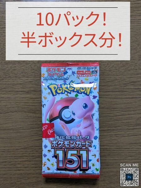 ポケモンカード 151 半箱相当　10パック