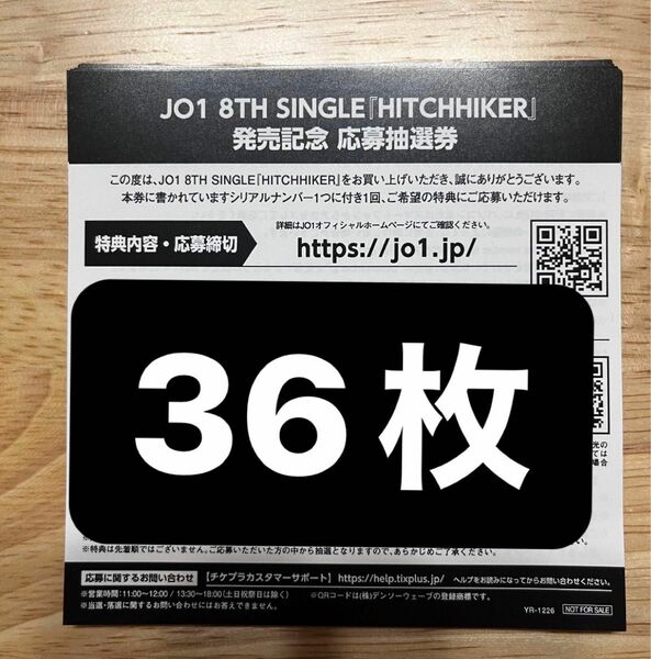 JO1 HITCHHIKER 未使用 シリアルコード 30枚 応募券