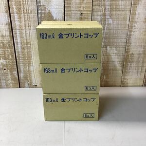 KIRIN キリン キリンビール グラス コップ 金プリント キリンレモン キリンオレンジ 163ml 6個入り 3箱セット 未使用