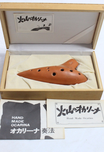 【ト静】 ★ HAND MADE OCARUNA オカリーナ 奏法 火山のオカリーナ 木箱入り 現状販売 画像参照 GA631GCG93