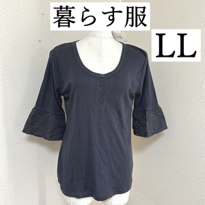 タグ付き　ベルメゾン　暮らす服　レディース　ヘンリーネック　カットソー　5分袖　ネイビー　LL