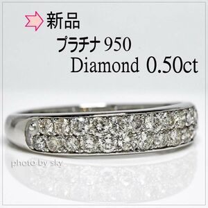 【新品】Pt950天然ダイヤリング 0.50ct パヴェフラットデザイン