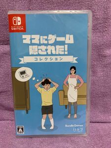 switch ママにゲーム隠された　コレクション