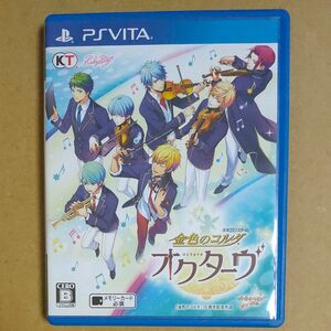 【PSVita】 金色のコルダ オクターヴ [通常版] Vita