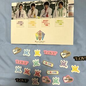 ARASHI 嵐のワクワク学校2013グッズ しおり&プクプクシール