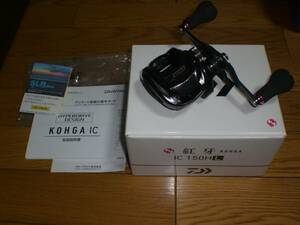 DAIWA 21 紅牙IC 150HL　ダイワ ベイトリール KOHGA 21 紅牙 IC 150