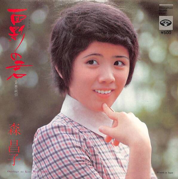 森昌子「面影の君」 超音波洗浄済み