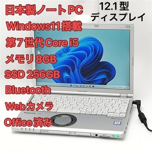 激安 日本製 ノートパソコン 12.1型 Panasonic CF-SZ6RDQVS 中古美品 第7世代Core i5 8GB 高速SSD DVDRW 無線 webカメラ Windows11 Office