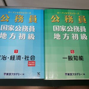 「国家公務員・地方初級 」2冊セット