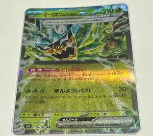 ポケモンカード オーガポンみどりのめんex RR