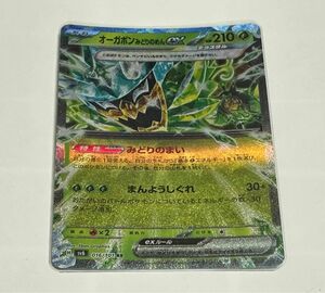 ポケモンカード オーガポンみどりのめんex RR