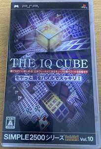 【PSP】 SIMPLE2500シリーズPortable!! Vol.10 THE IQ CUBE ～モヤっと頭をパズルでスッキリ！～