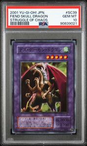 【PSA10】 デスデーモンドラゴン 2期 スーパーレア 遊戯王 極美品 PSA鑑定