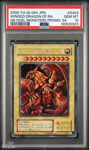 【PSA10】 ラーの翼神竜 2期 シークレットレア 遊戯王 極美品 PSA鑑定