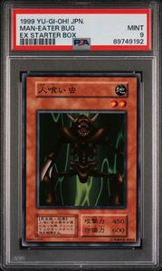 【PSA9】 人喰い虫 初期 遊戯王 美品 PSA鑑定