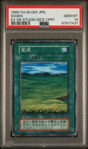 【PSA10】 草原 初期 遊戯王 極美品 PSA鑑定