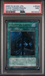 【PSA9】 幽獄の時計塔 レリーフ アルティメットレア 遊戯王 美品 PSA鑑定