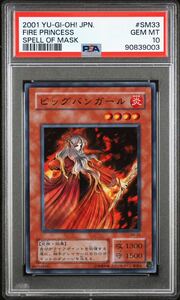 【PSA10】 ビッグバンガール 2期 スーパーレア 遊戯王 極美品 PSA鑑定