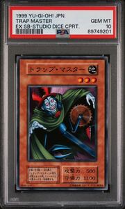 【PSA10】 トラップマスター 初期 遊戯王 極美品 PSA鑑定