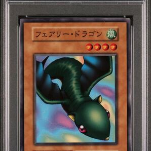 【PSA10】 フェアリードラゴン booster 初期 遊戯王 極美品 PSA鑑定の画像1