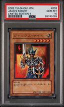 【PSA10】 ジャックスナイト ウルトラレア 遊戯王 極美品 PSA鑑定_画像1