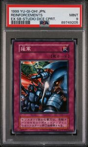 【PSA9】 援軍 初期 遊戯王 美品 PSA鑑定