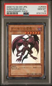 【PSA10】 デーモンの召喚 ウルトラレア Anniversary 遊戯王 極美品 PSA鑑定