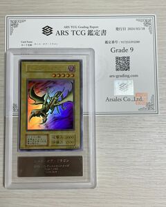 【ARS9】 カースオブドラゴン 初期 ウルトラレア 遊戯王 美品 ARS鑑定 PSA