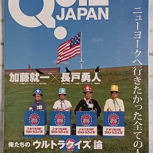 『QUIZ JAPAN vol.1』クイズジャパン　アメリカ横断ウルトラクイズ　クイズ番組