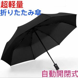 超軽量 折りたたみ傘メンズ レディース8本骨 耐強風 晴雨兼用 傘カバー付き