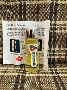 気仙沼産 純椿 30ml(箱無し) 椿屋　つばき油