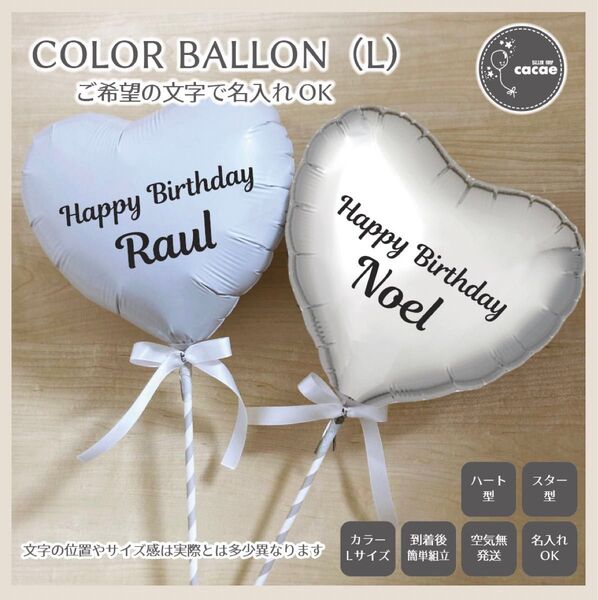 【即購入可】名入れカラーバルーン Lサイズ スティック プロップス 誕生日会 記念日 メンカラ 推し色 ハート ホワイト シルバー