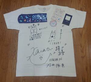 日向坂46 河田陽菜　直筆サイン　Tシャツ ひなくり2021vr