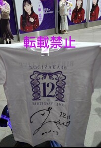  Nogizaka 46 one no. beautiful empty autograph autograph T-shirt 12th bus lavr