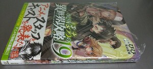 コミック ひとりぼっちの異世界攻略 19巻（定価726）新品未読本 ガルドコミックス 2024.4.25