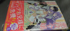 コミック 悪役令嬢は溺愛ルートに入りました！？ 4巻（定価730）新品未読本 通常版 ガンガンコミックスUP! 2024.5.7