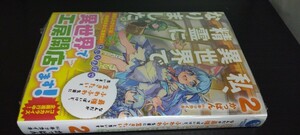 ノベル 私、異世界で精霊になりました。2巻 初回封入SSペーパー入り（定価1430）新品未読本 アース・スターノベル 2024.5.15刊