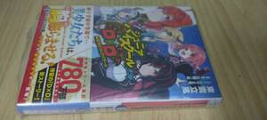 文庫 ジュニアハイスクールD×D 転校生はサムライガール（定価792）新品未読本 ファンタジア文庫 2024.4.17刊