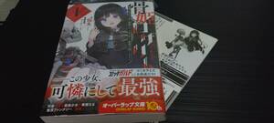 文庫 骨姫ロザリー 1巻 特約店 特典SSペーパー付き（定価847）新品未読本 オーバーラップ文庫 2024.5.25刊