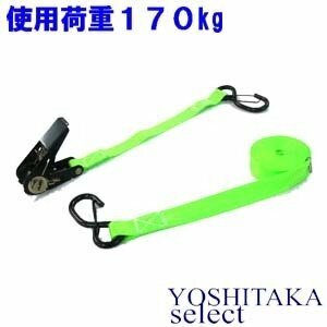 ラチェット式 ベルト荷締機 170kg Sフック / ラッシングベルト