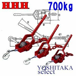 HHH スリーエッチ ワイヤー荷締機 中型 NB-700 / 700kg 0.7t