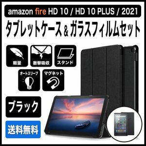 amazon Fire HD 10 / HD10 Plus 第11世代(2021年) タブレットケース 強化ガラスフィルム ブルーライトカット ブラック
