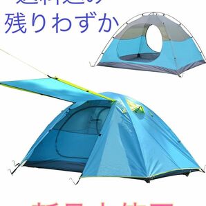 テント アウトドア キャンプテント 2人用 自立式 二重層 コンパクト　青