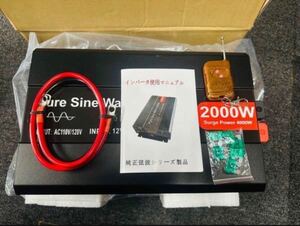 【送料無料】インバーター 2000W 【正弦波 12V専用】リモコン付き モニター表示 車 コンセント4個 USB1個 AC100V 直流 変換 発電機