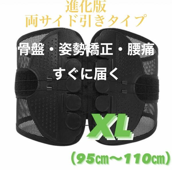【XLサイズ】激安即発送！コルセット サポートベルト 腰痛 ガードナーベルト