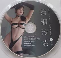 即決 送料無料 [中古 セル版 DVD] 清瀬汐希 「スイートルームから聞こえる甘い声」 イメージ グラビア アイドル グラドル コスプレ 着エロ_画像3