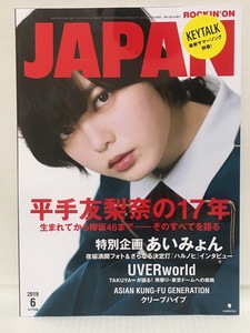 ROCKIN'ON JAPAN★2019 6 VOL.508 平手友梨奈欅坂46・あいみょん・UVERworld・KEYTALK・クリープハイプ・アジカン