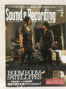 Sound&Recording 2013.2 BOOM BOOM SATELLITESブンブンサテライツ・CORNELIUSコーネリアス・渋谷慶一郎★未開封CD付